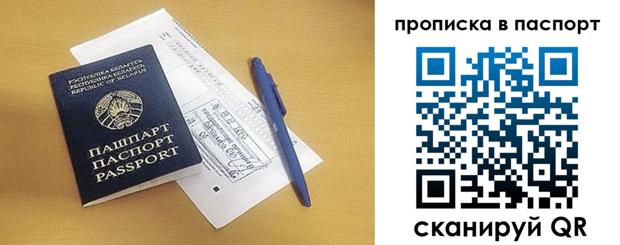 прописка паспорт в Михайлове