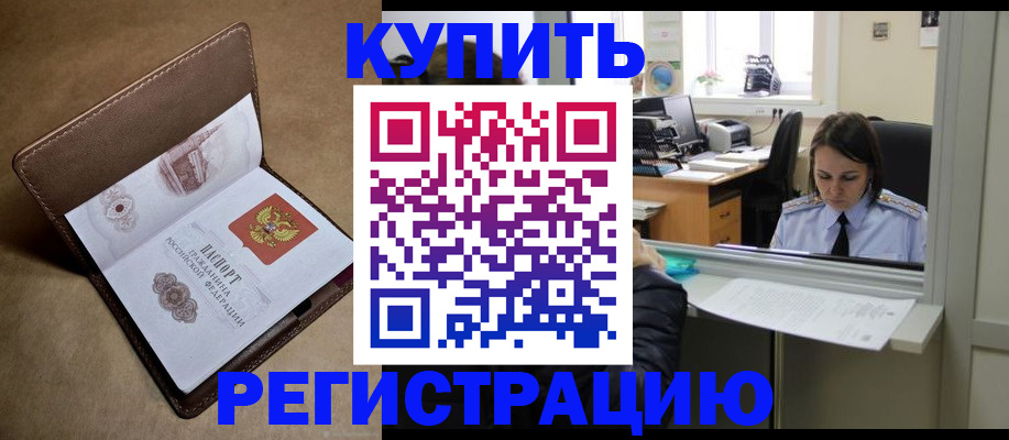 прописка штамп в Михайлове