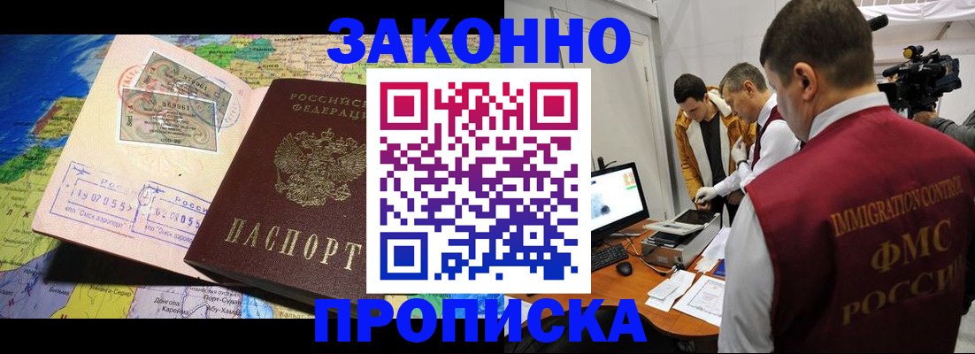 купить прописку в Михайлове