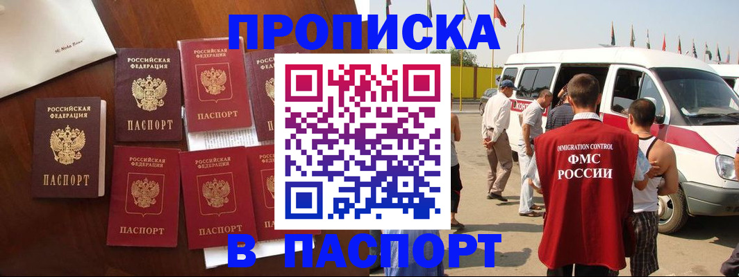 прописка для кредита в Михайлове